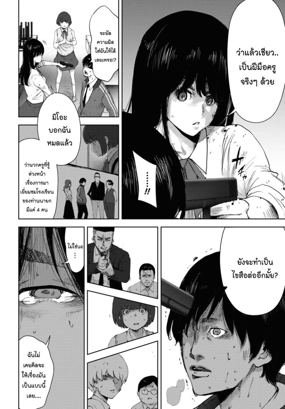 The High School Incident page 18