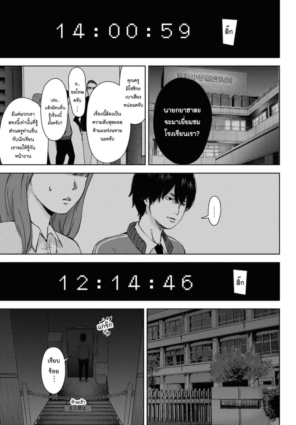 The High School Incident page 19