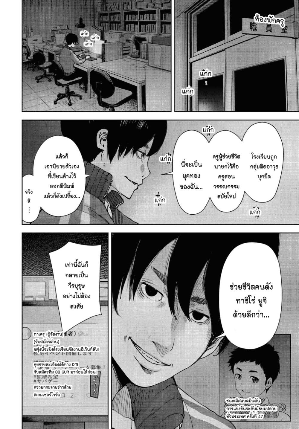 The High School Incident page 20