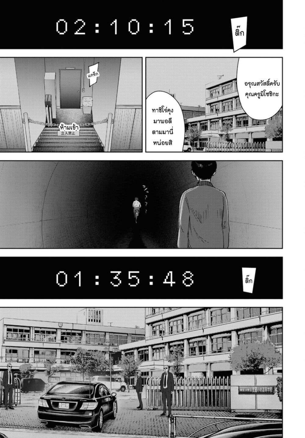 The High School Incident page 21
