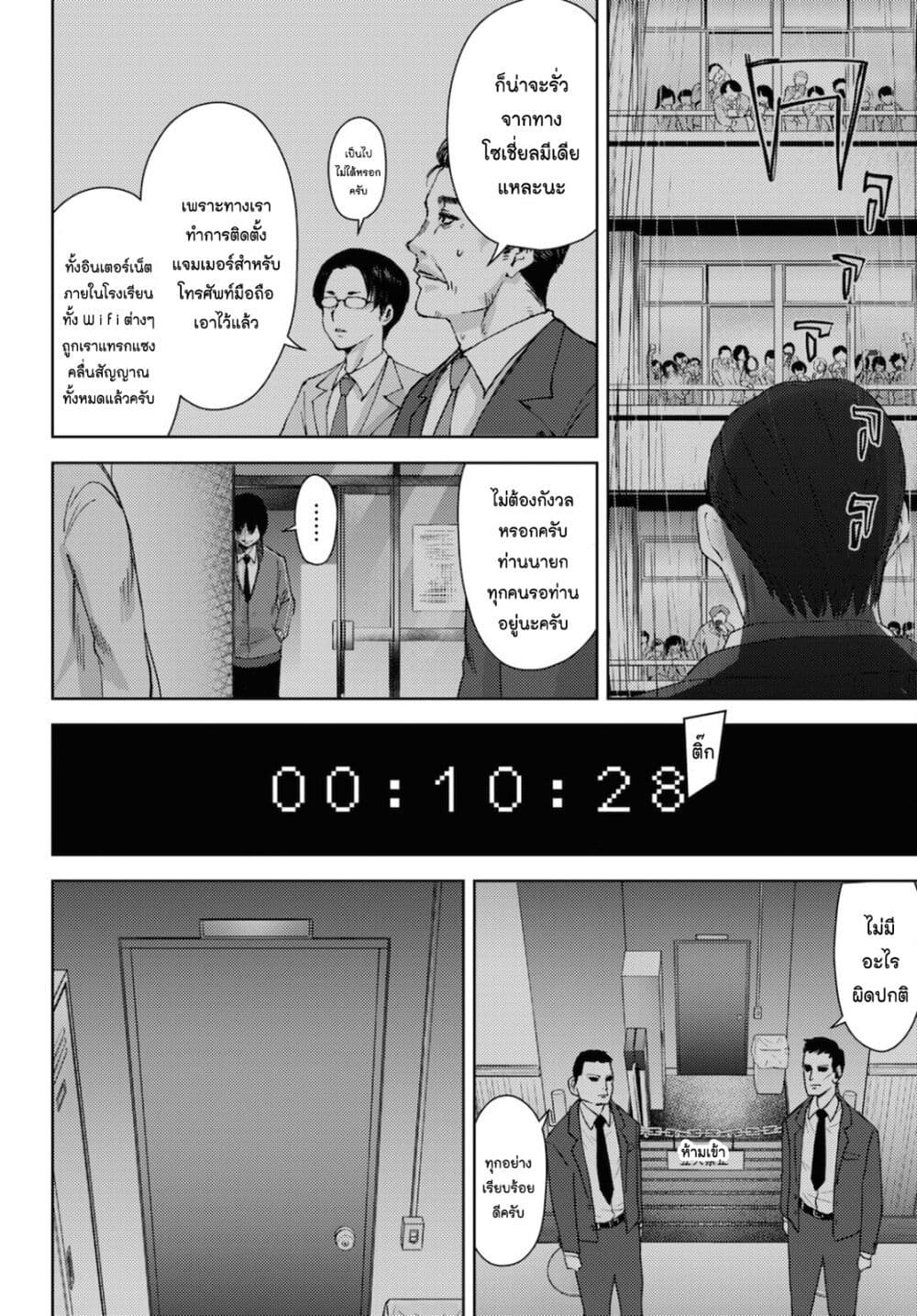 The High School Incident page 22