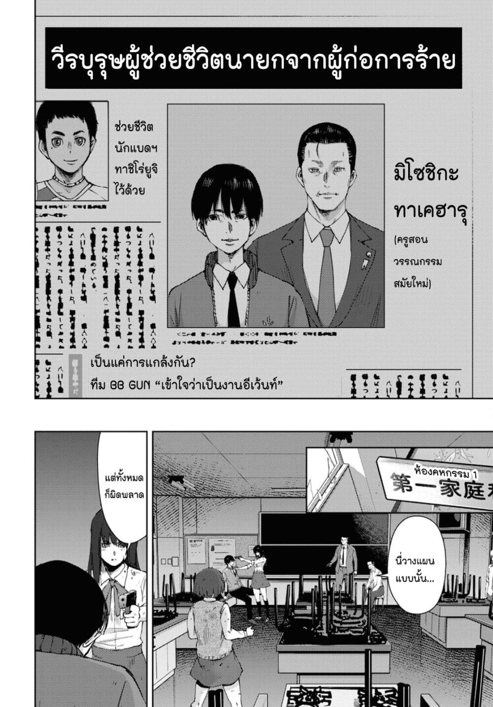 The High School Incident page 26
