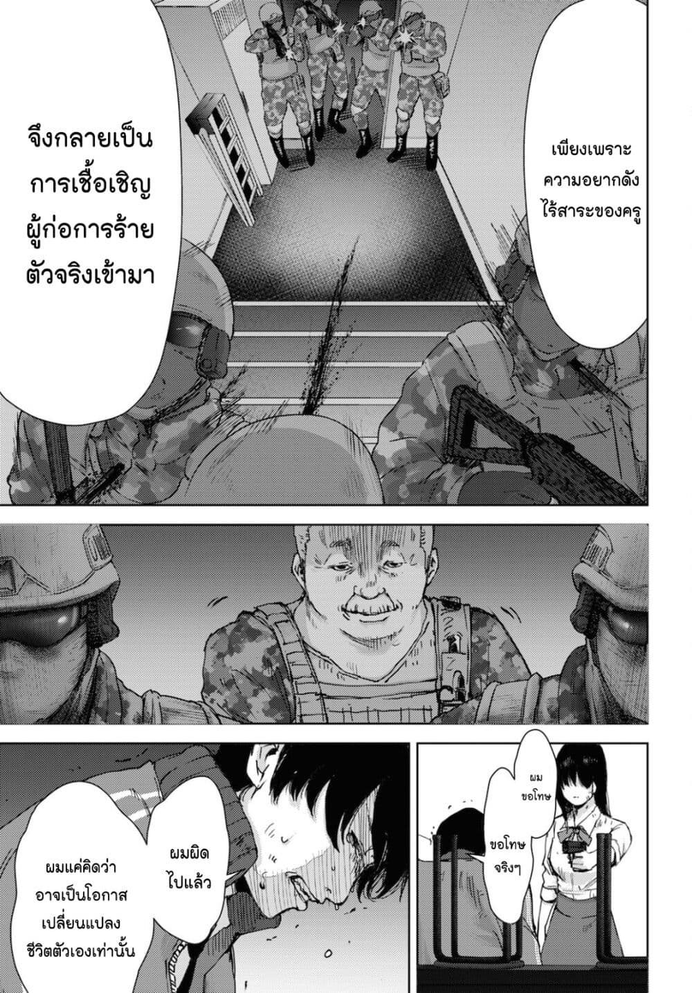 The High School Incident page 27