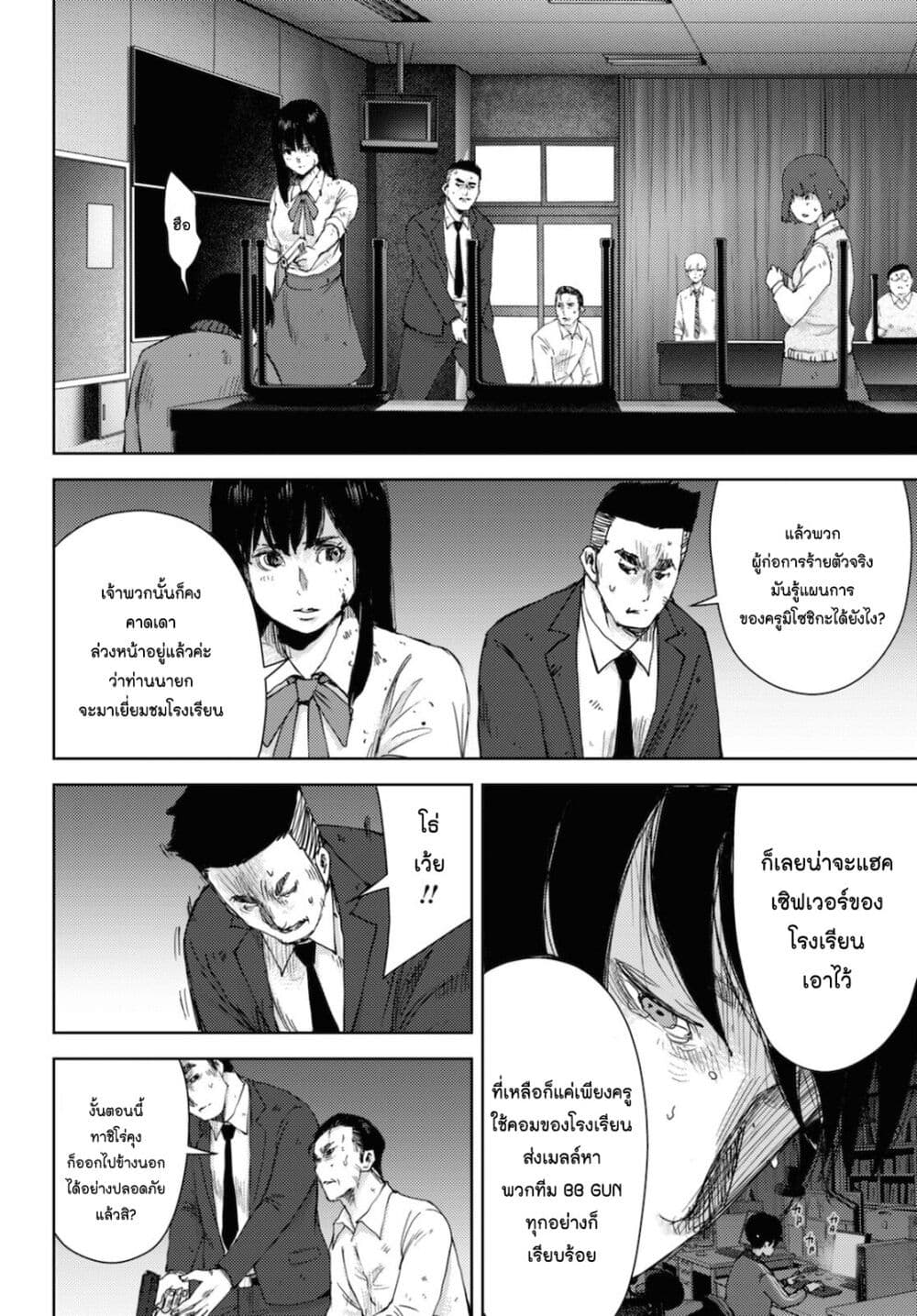 The High School Incident page 28