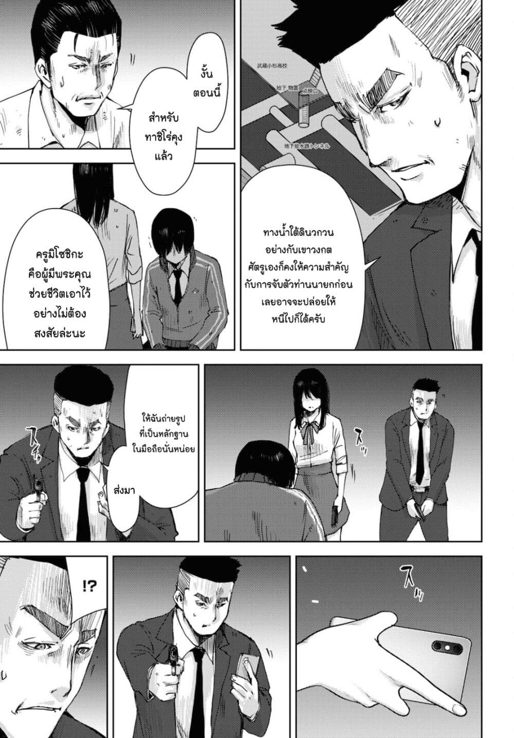 The High School Incident page 29