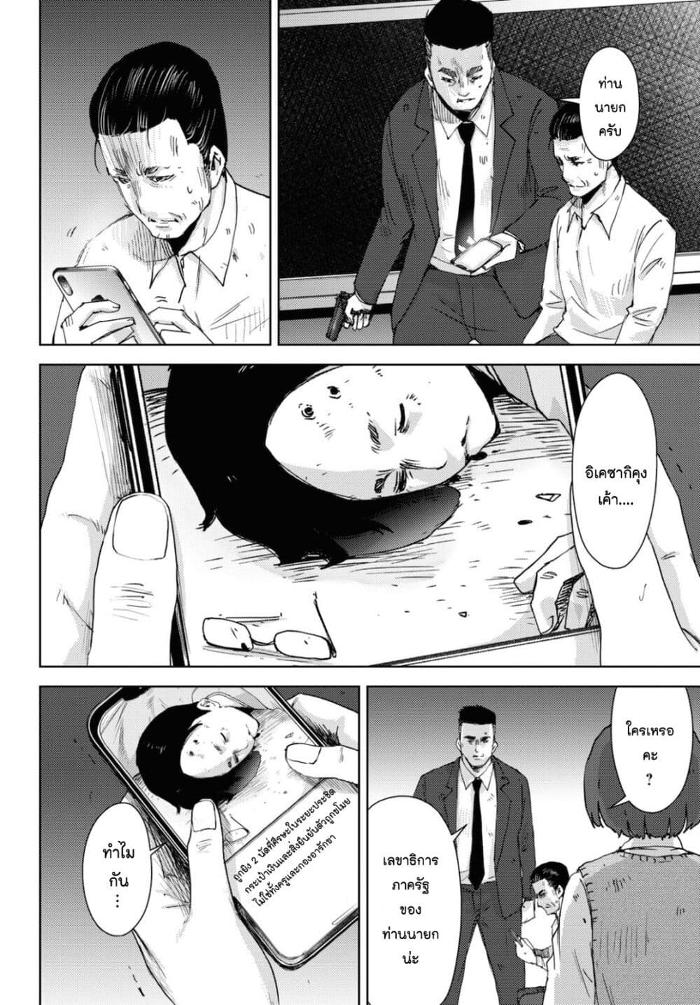 The High School Incident page 30