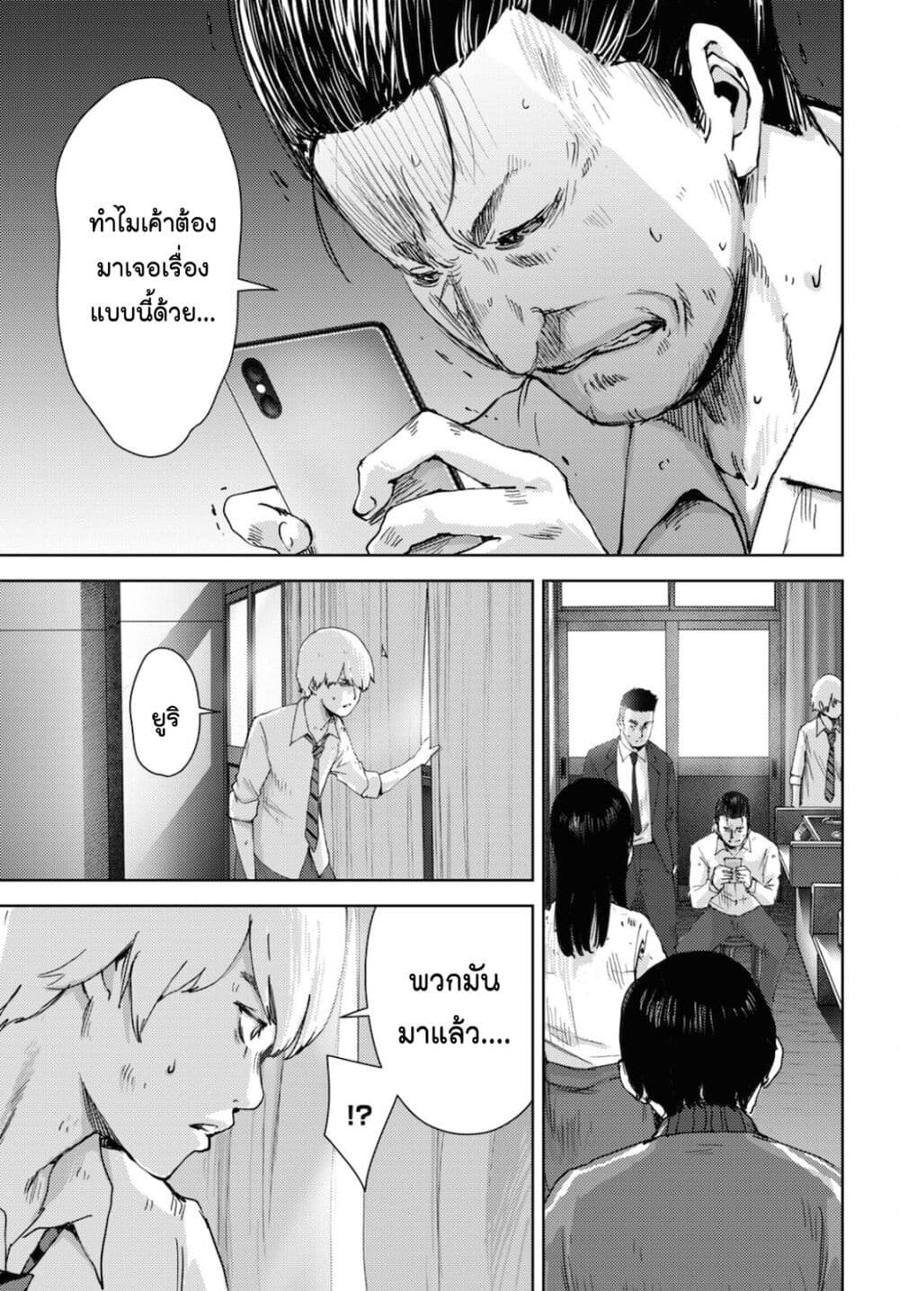The High School Incident page 31