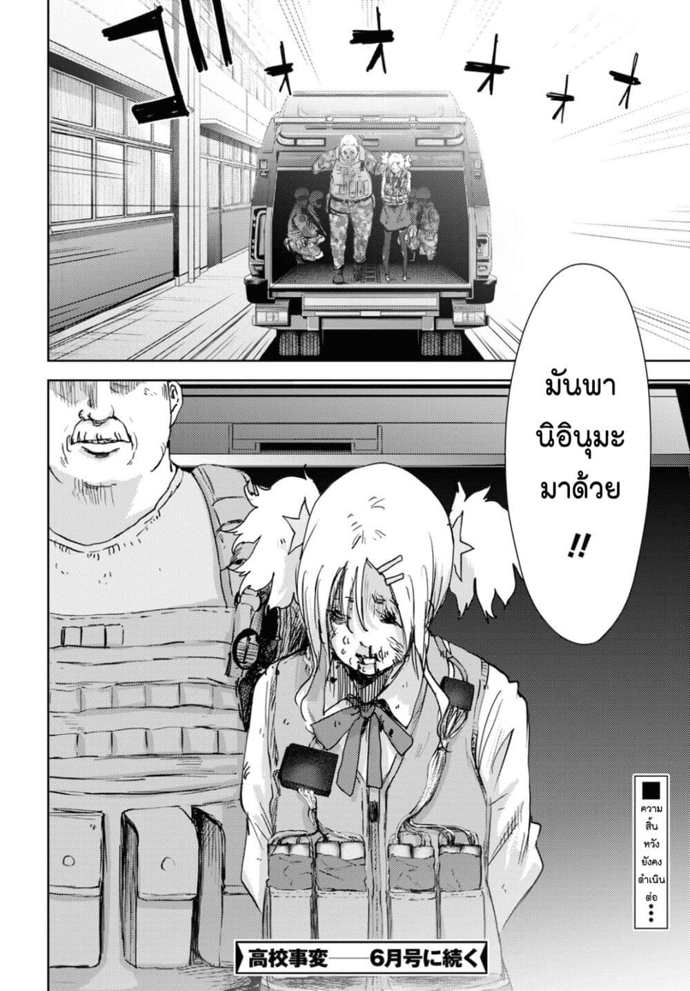 The High School Incident page 32