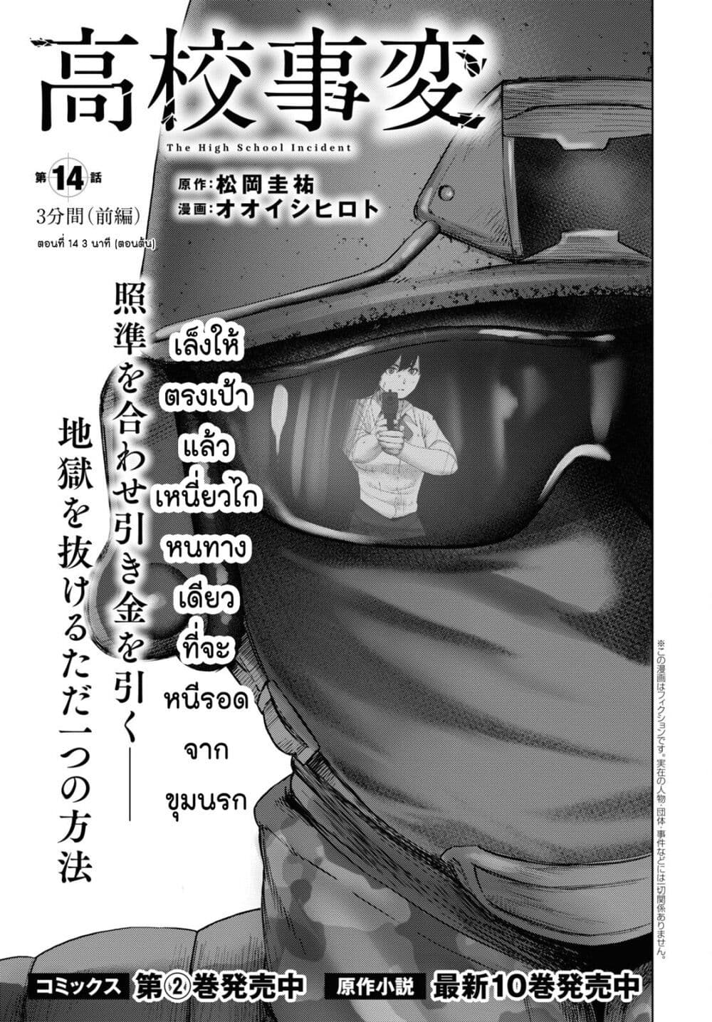 The High School Incident page 1