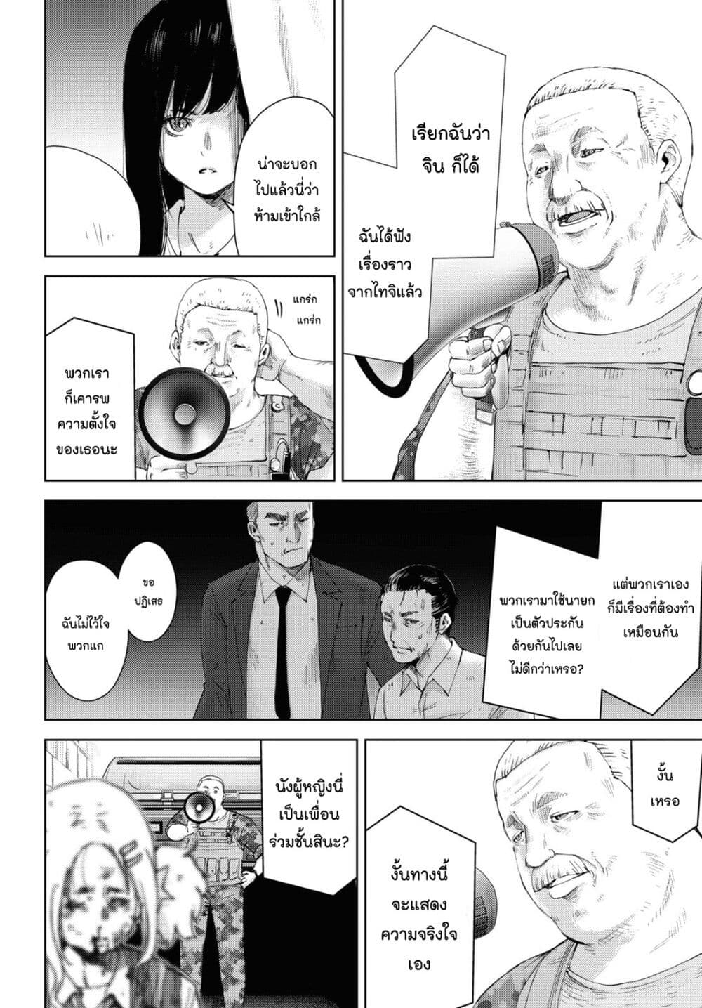 The High School Incident page 4