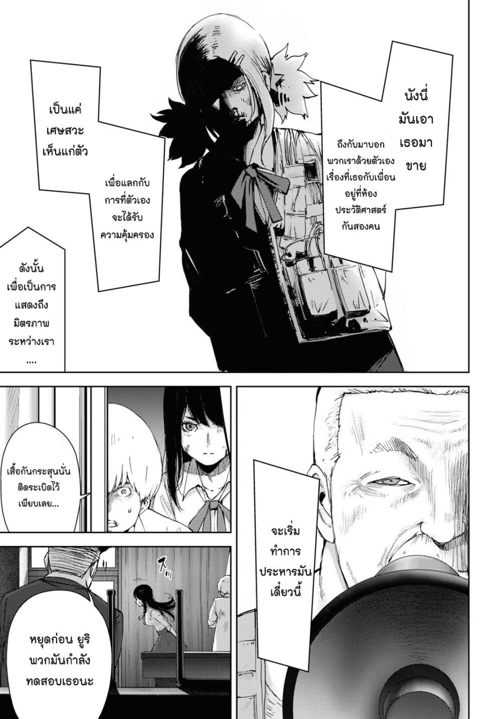 The High School Incident page 5