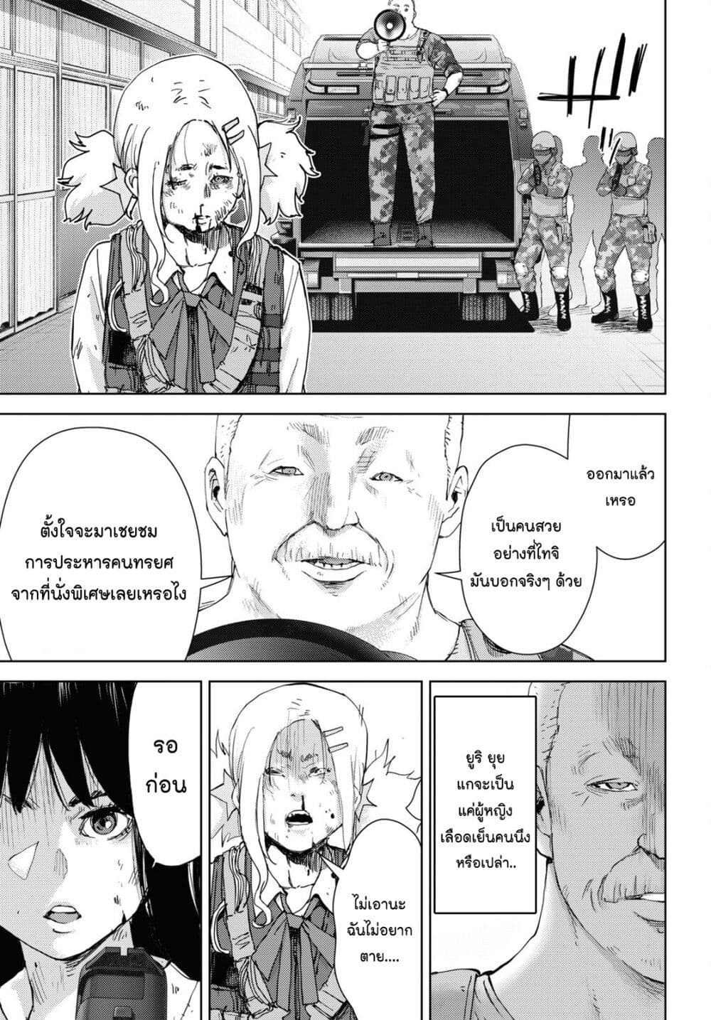 The High School Incident page 7