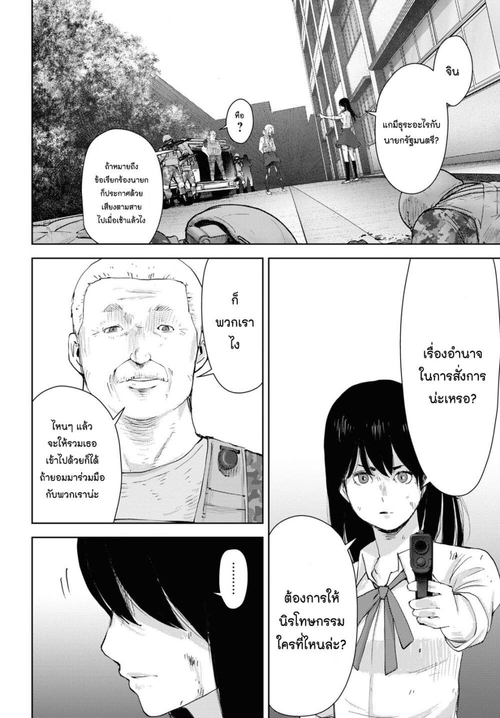 The High School Incident page 8