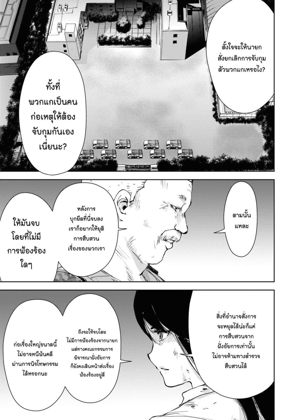 The High School Incident page 9