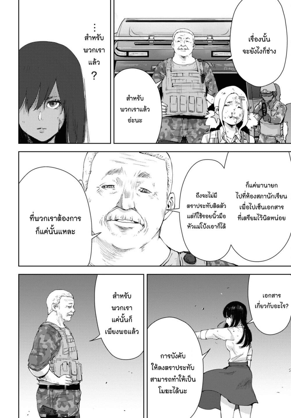 The High School Incident page 10