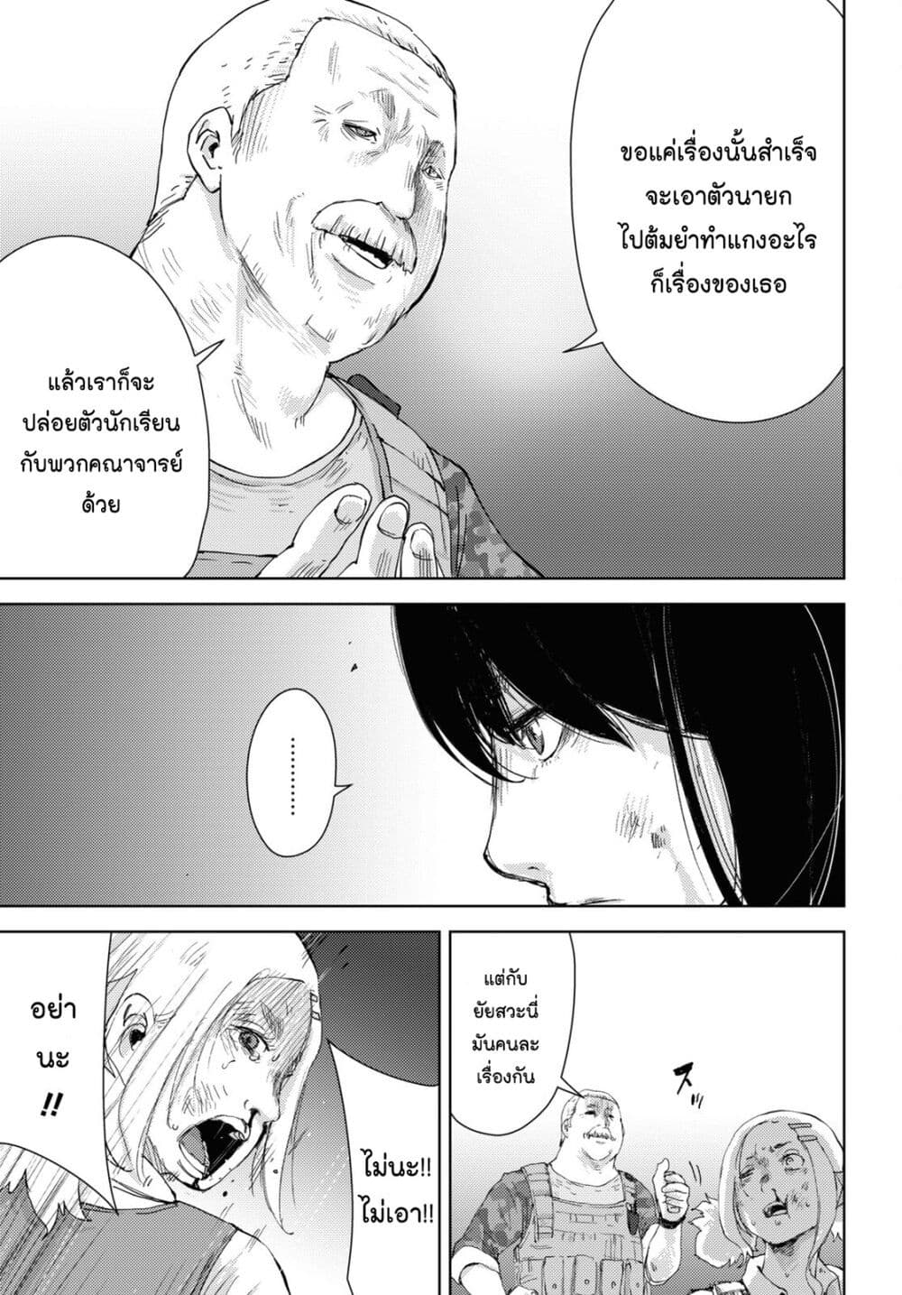 The High School Incident page 11