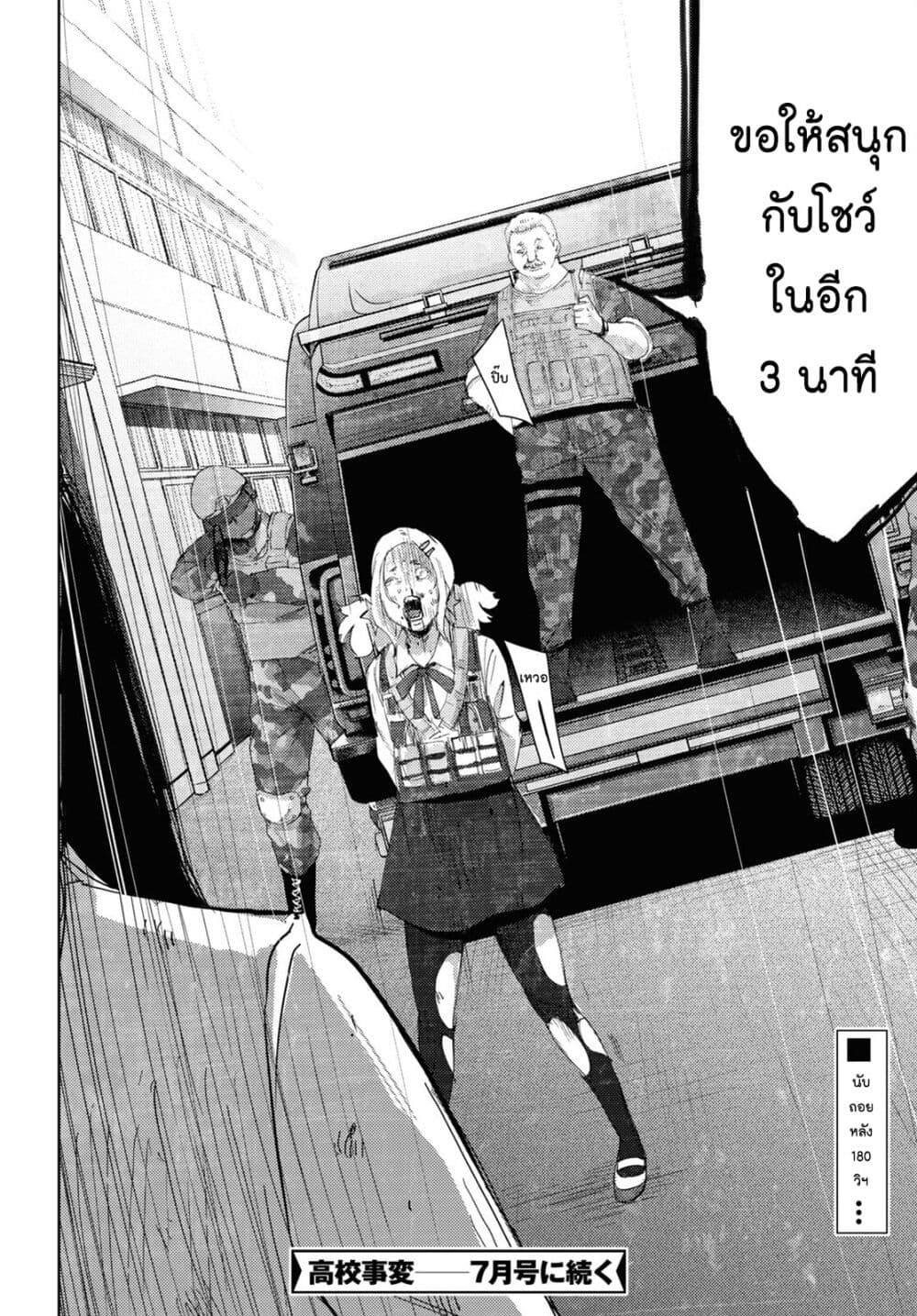 The High School Incident page 12