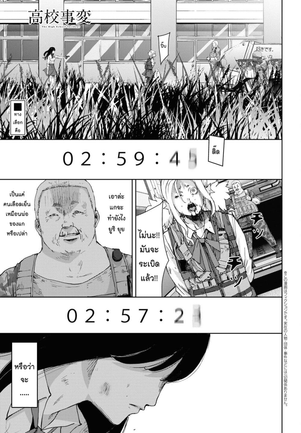 The High School Incident page 13