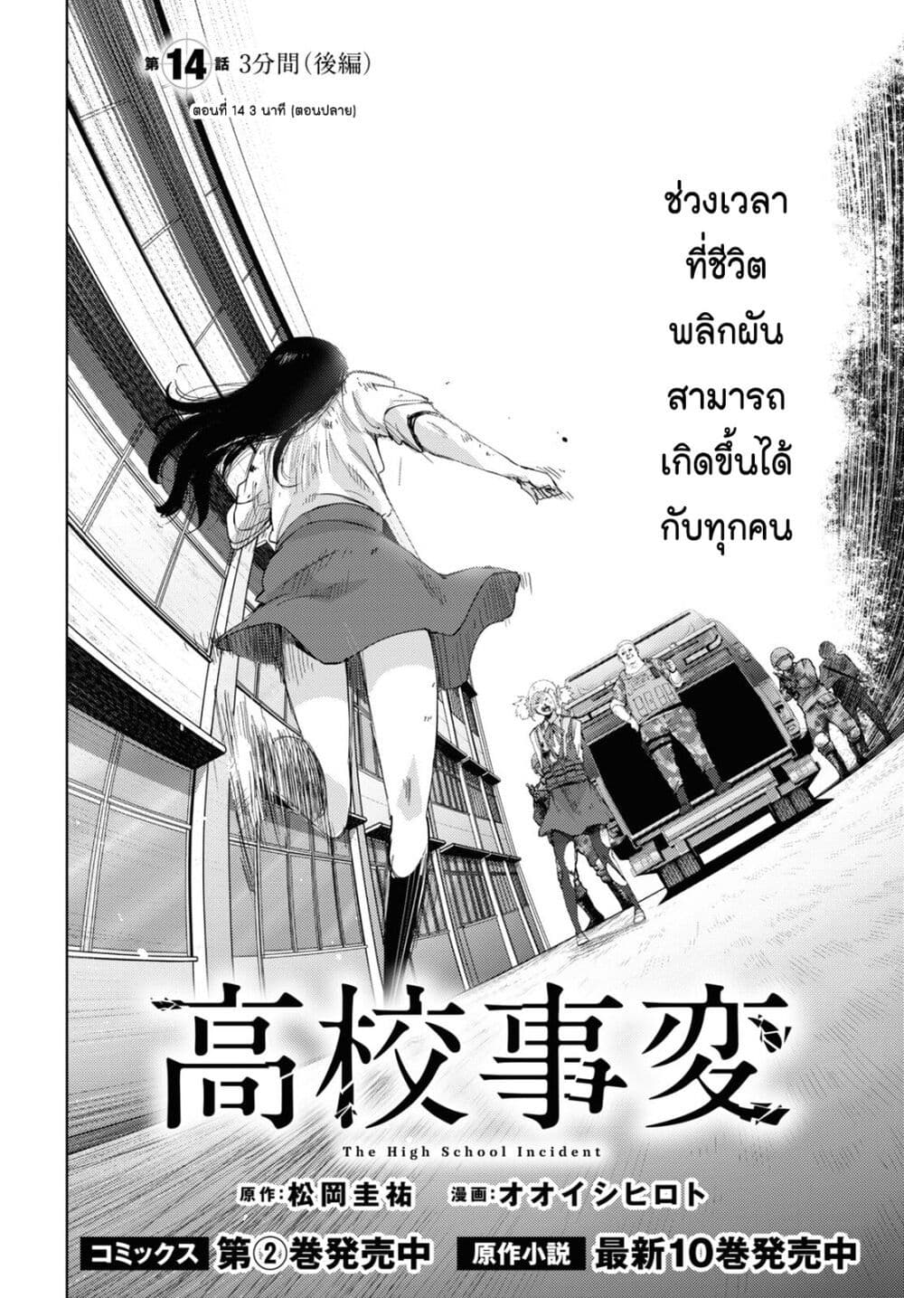 The High School Incident page 14