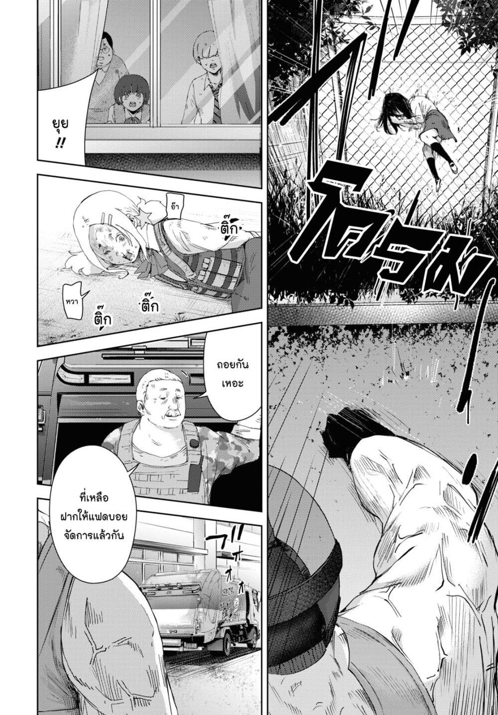 The High School Incident page 17