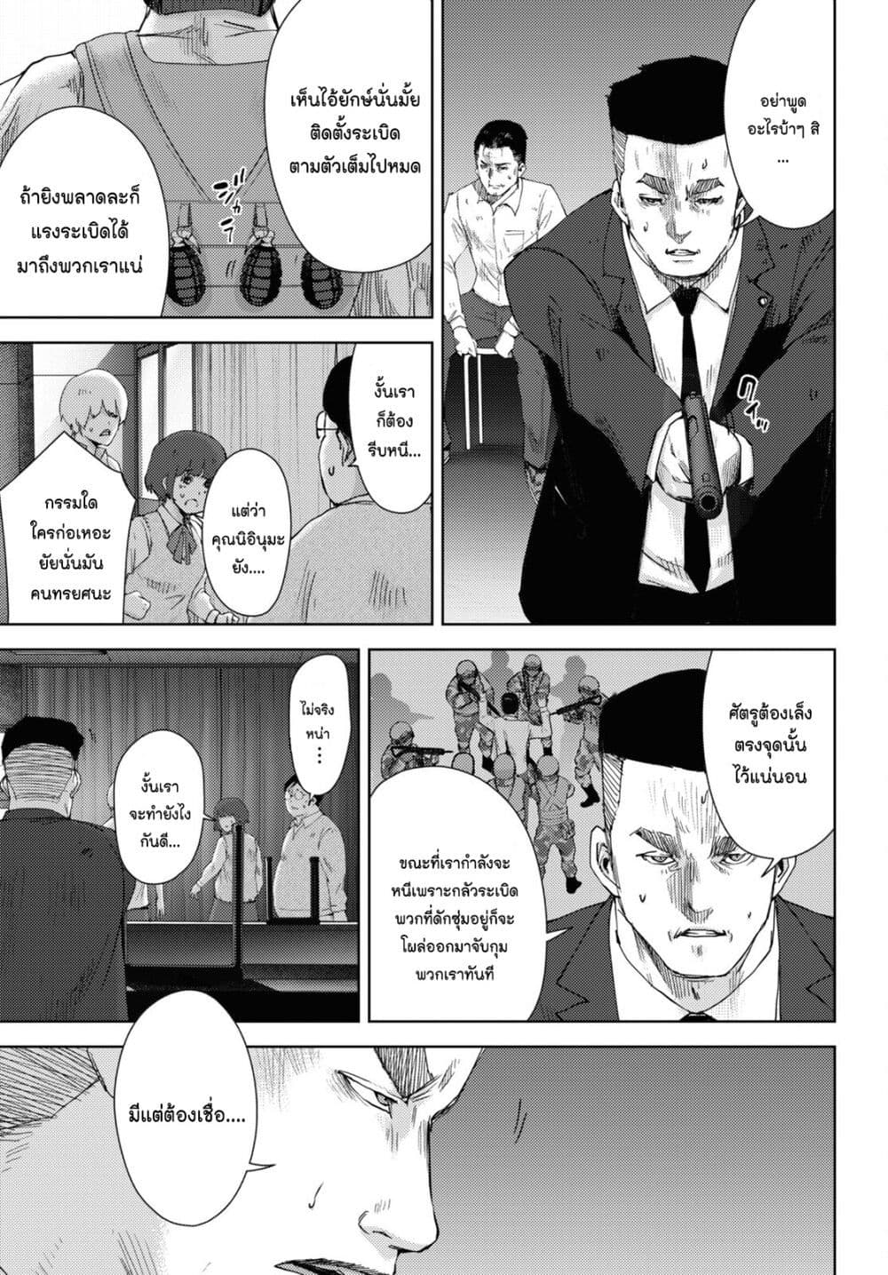 The High School Incident page 20