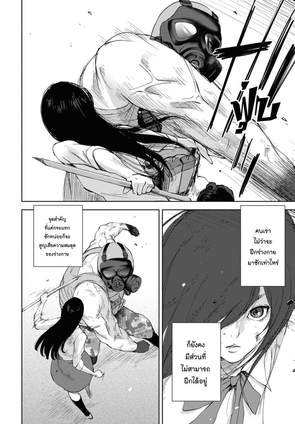 The High School Incident page 23