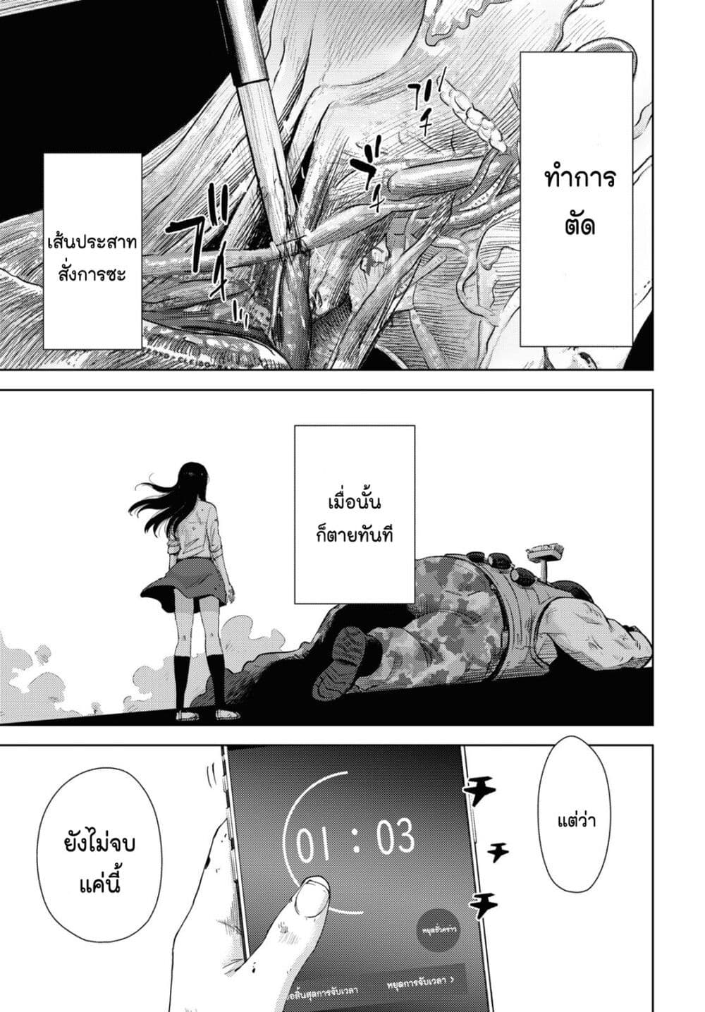 The High School Incident page 26