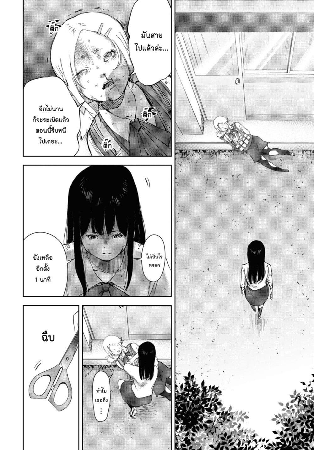 The High School Incident page 27