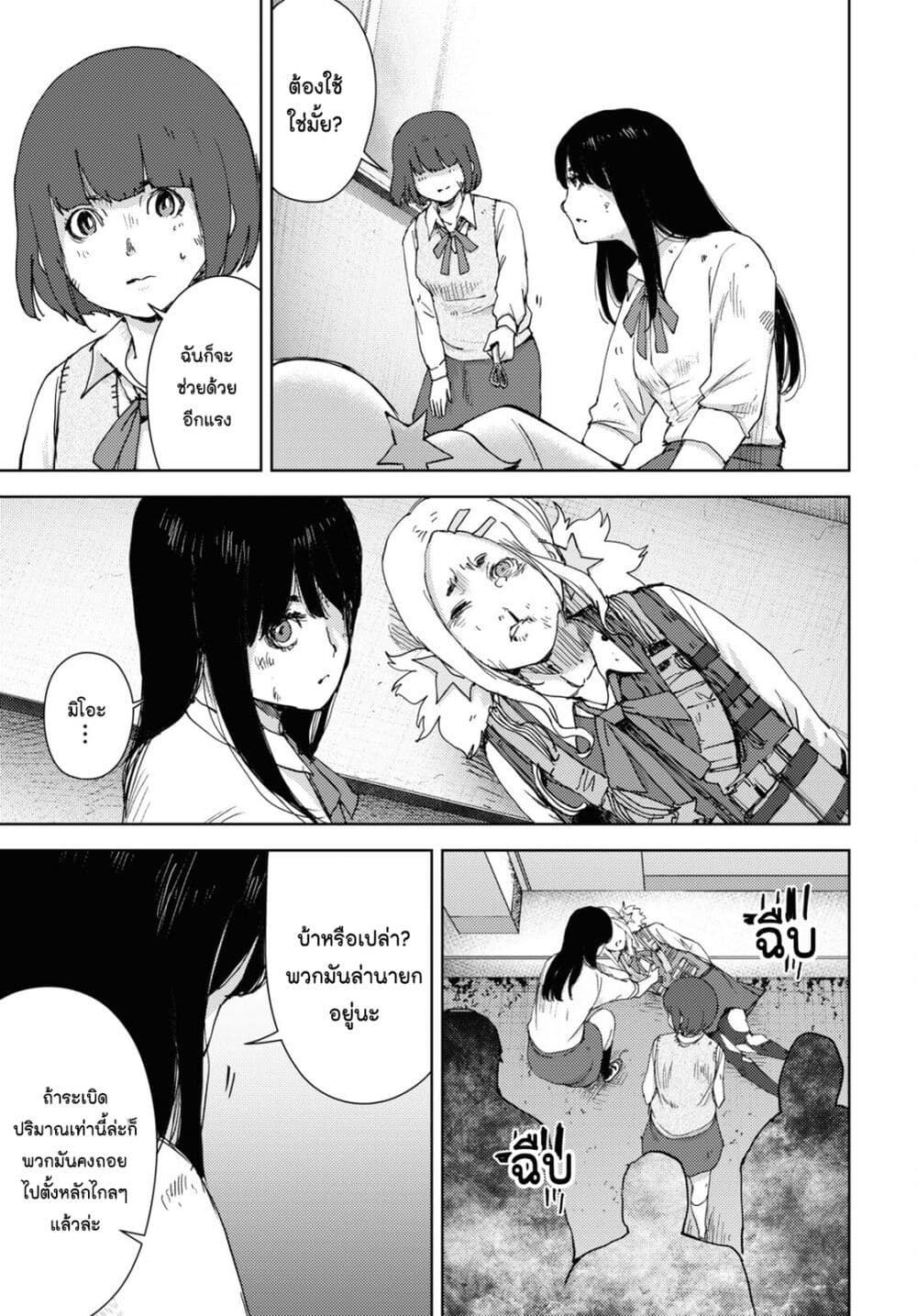 The High School Incident page 28