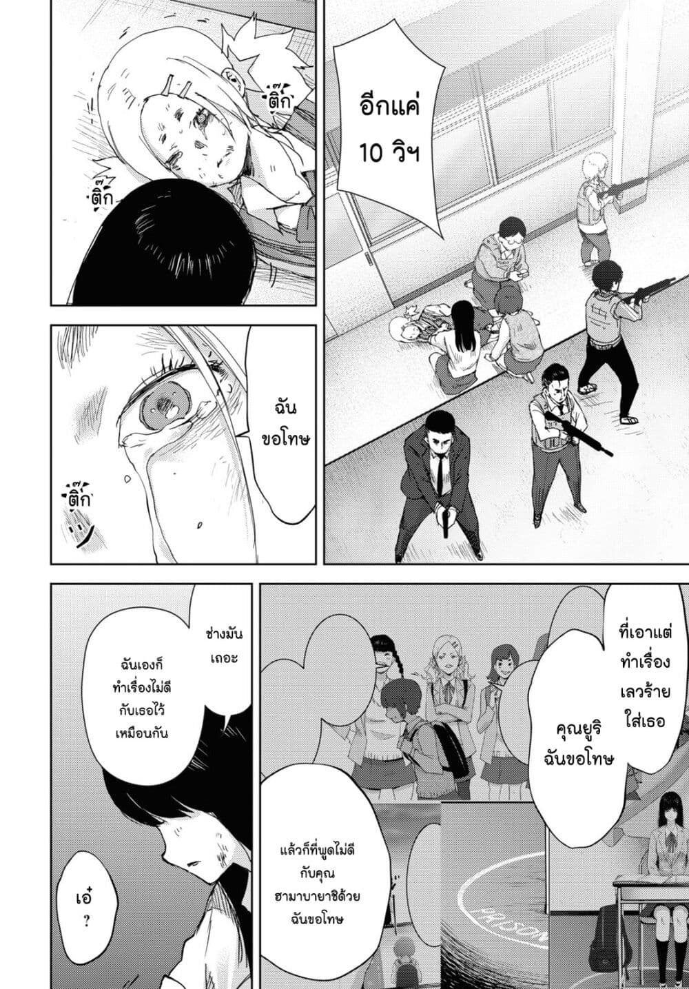 The High School Incident page 30