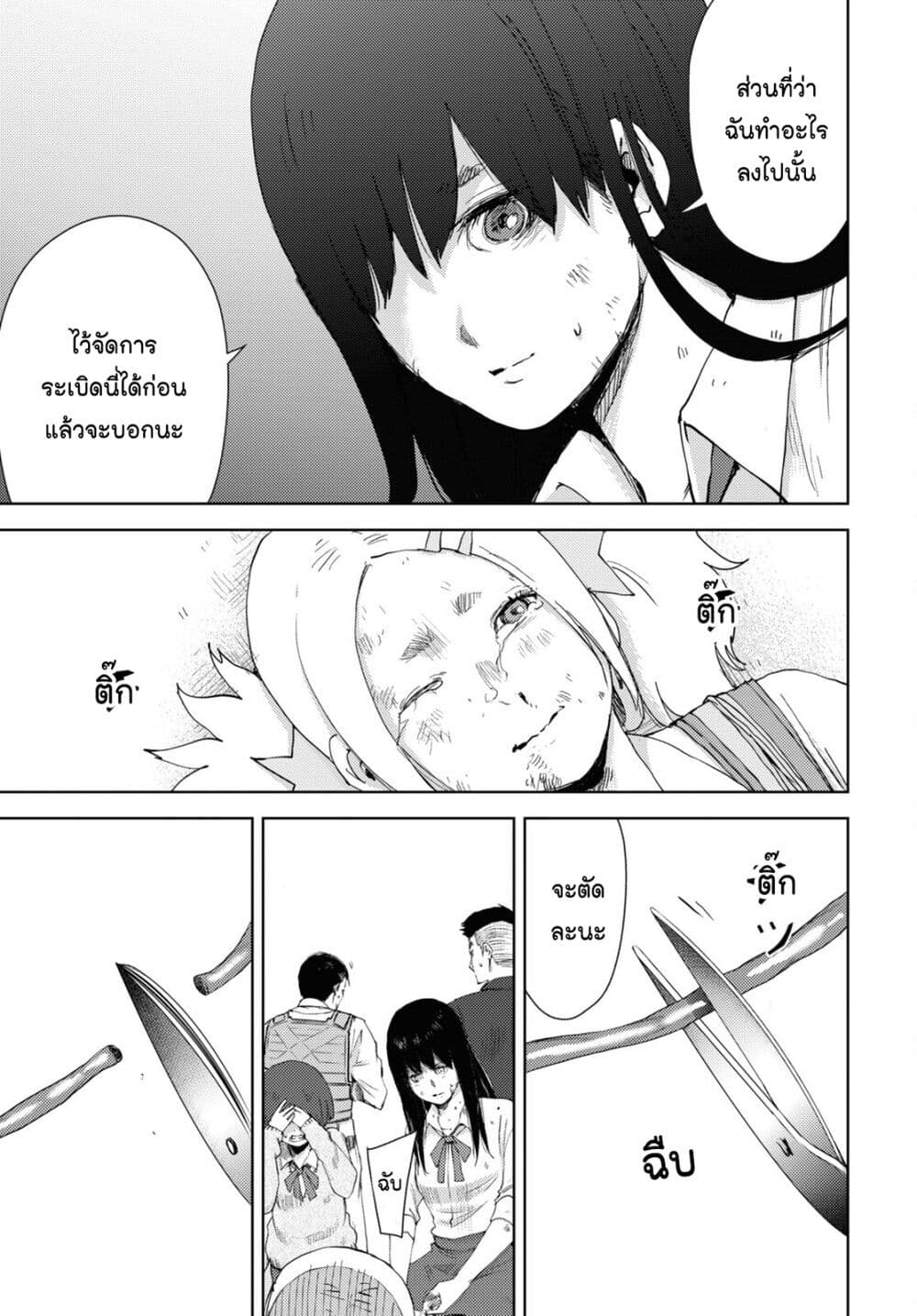 The High School Incident page 31