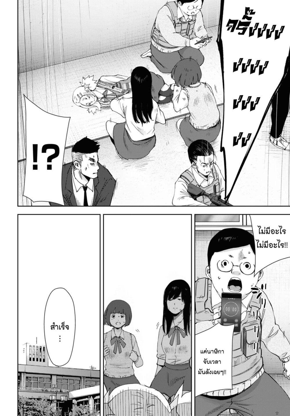 The High School Incident page 32