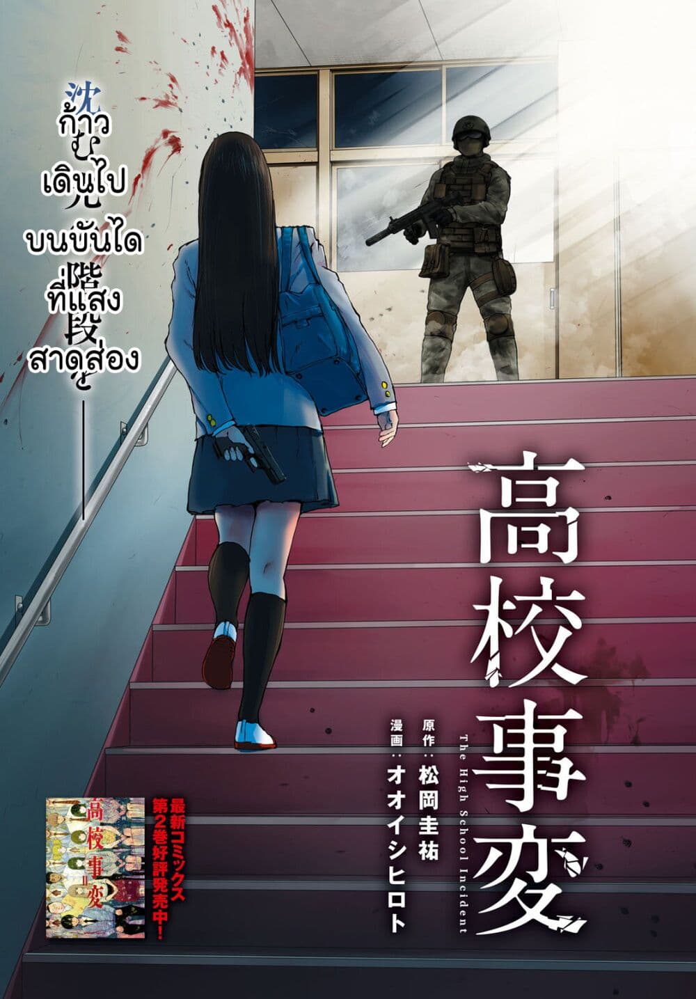 The High School Incident page 1