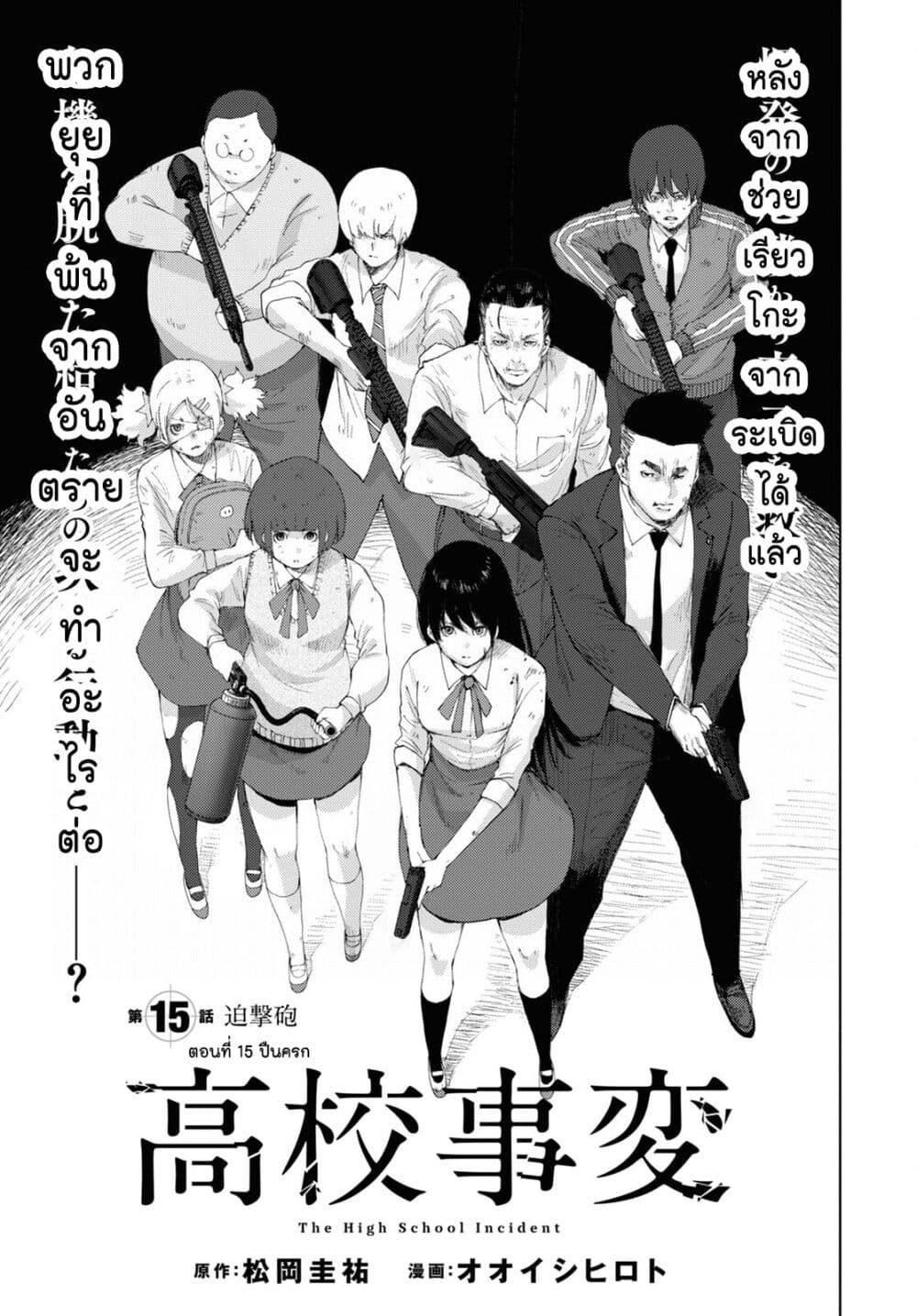 The High School Incident page 2