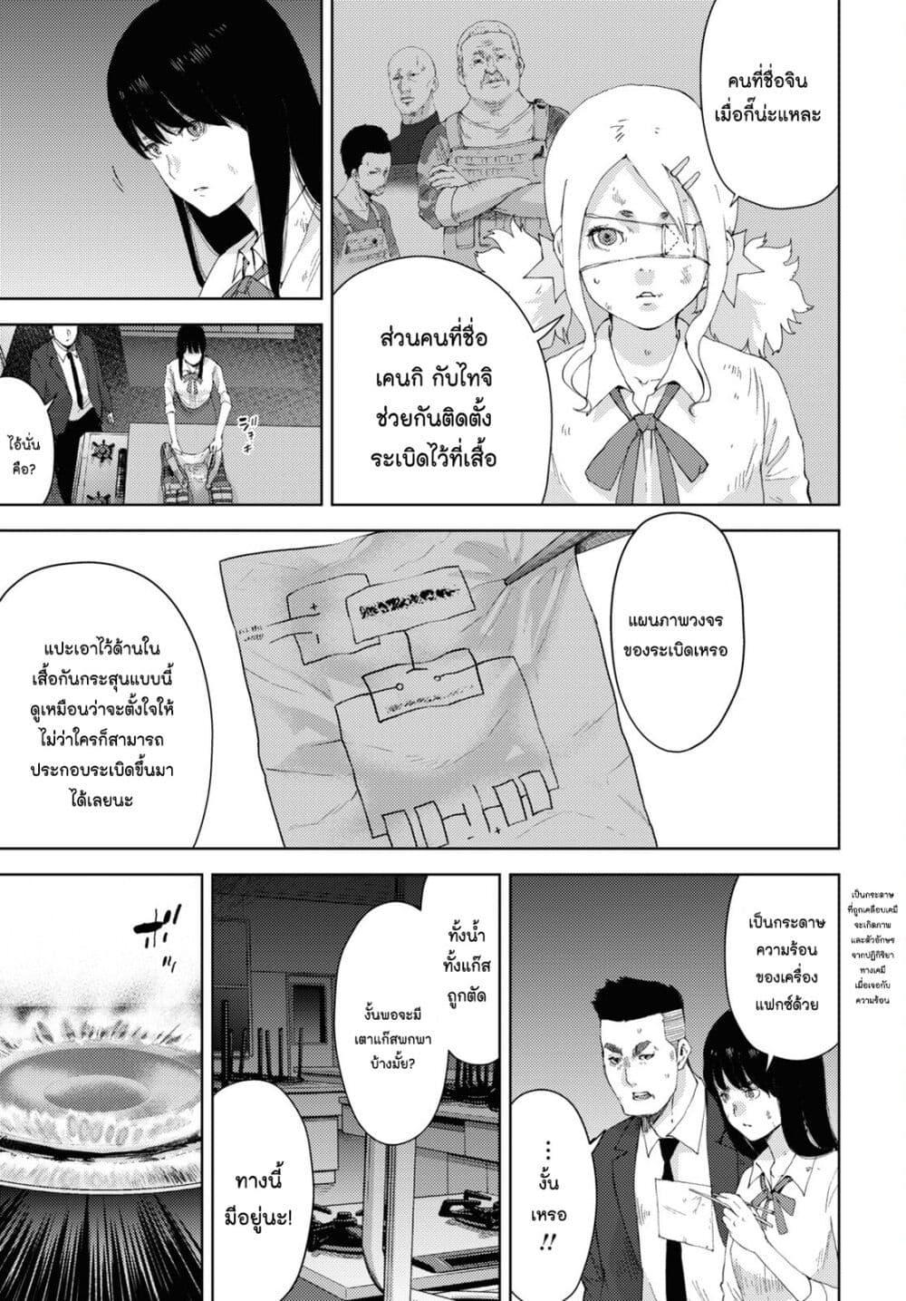 The High School Incident page 4