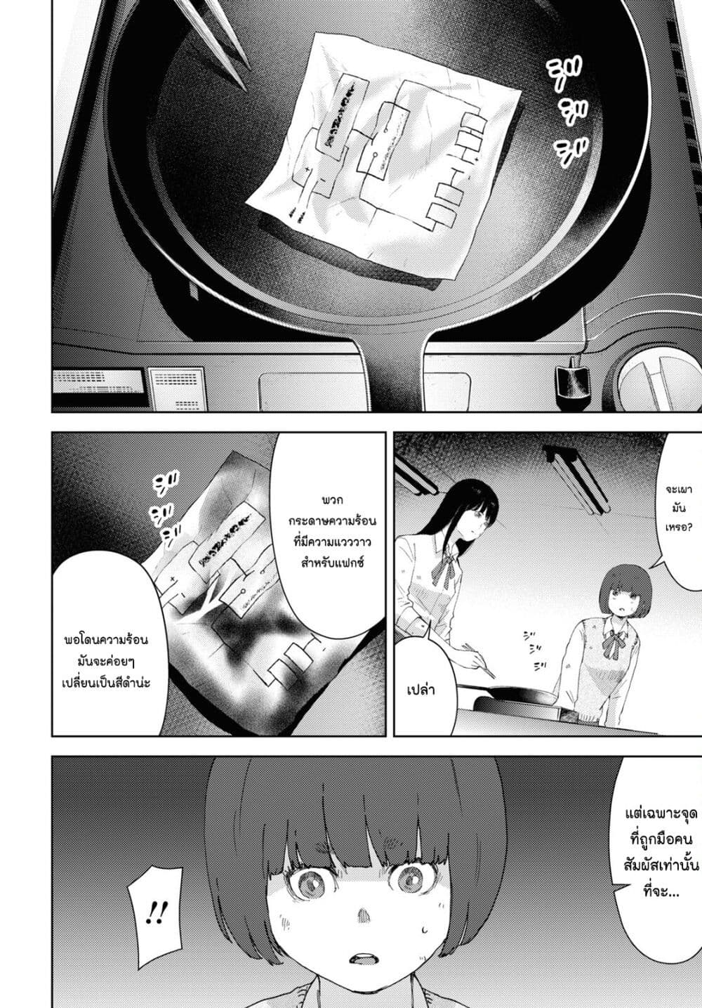 The High School Incident page 5