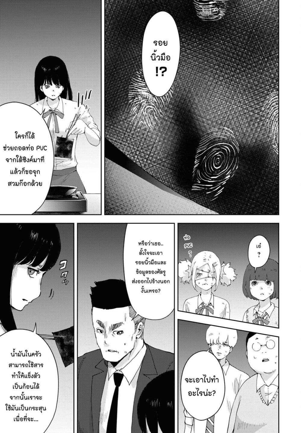 The High School Incident page 6