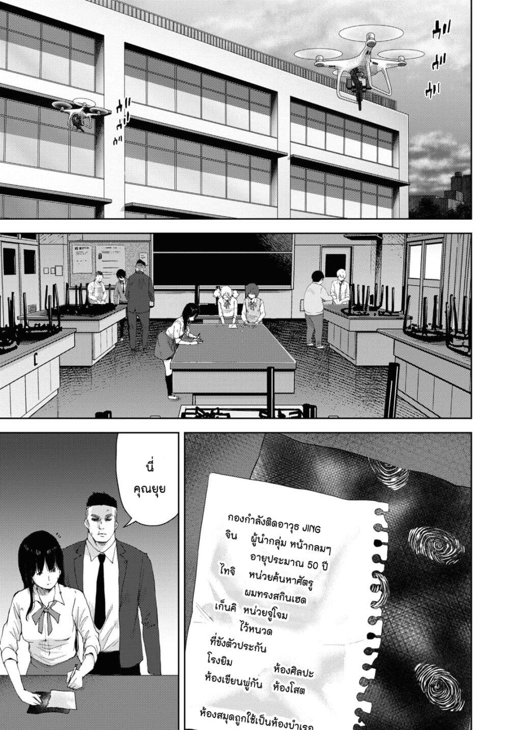 The High School Incident page 8