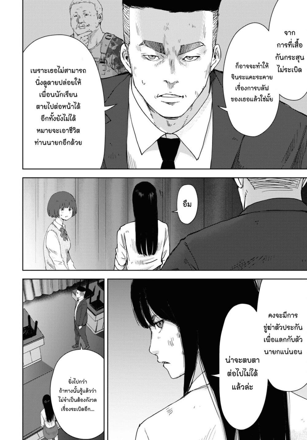 The High School Incident page 9