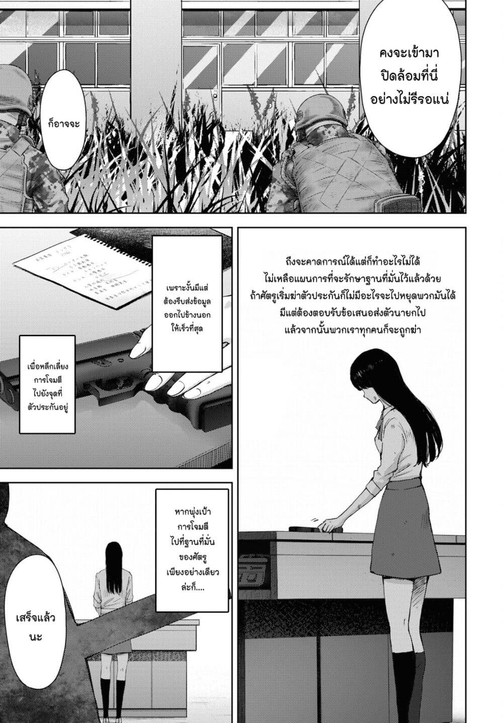 The High School Incident page 10