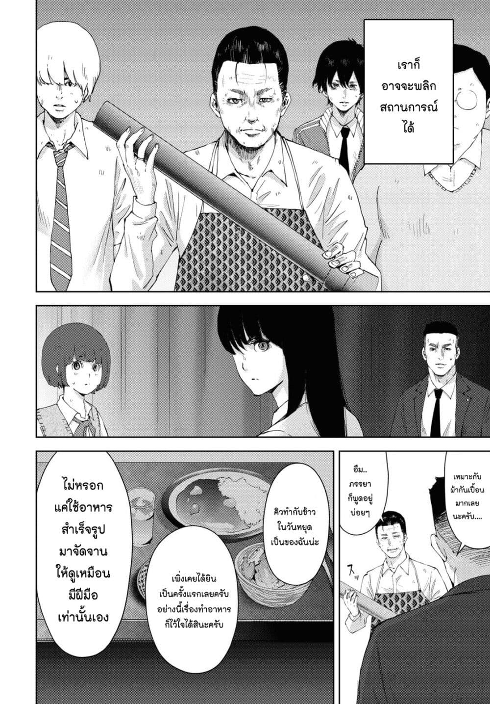 The High School Incident page 11