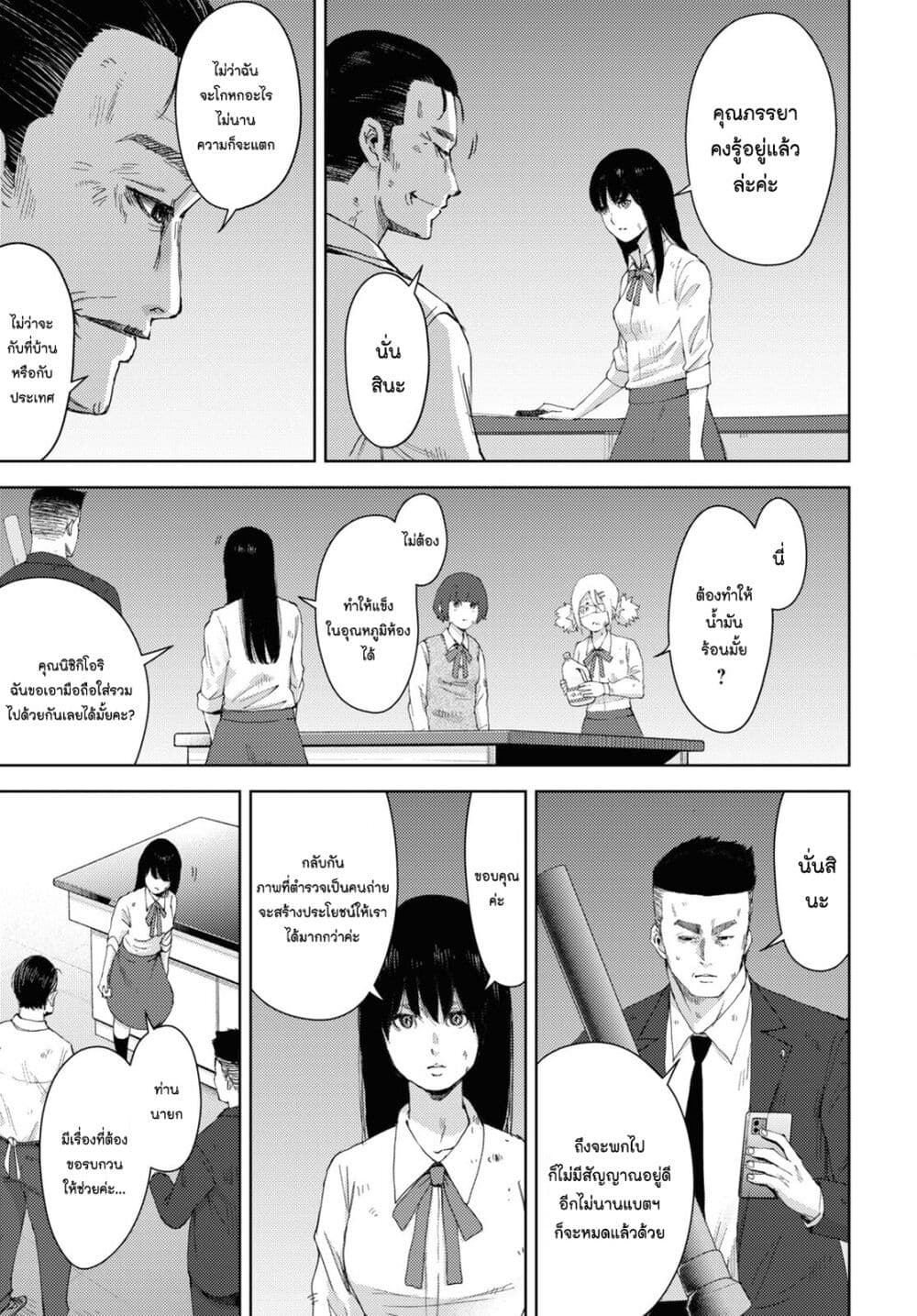 The High School Incident page 12
