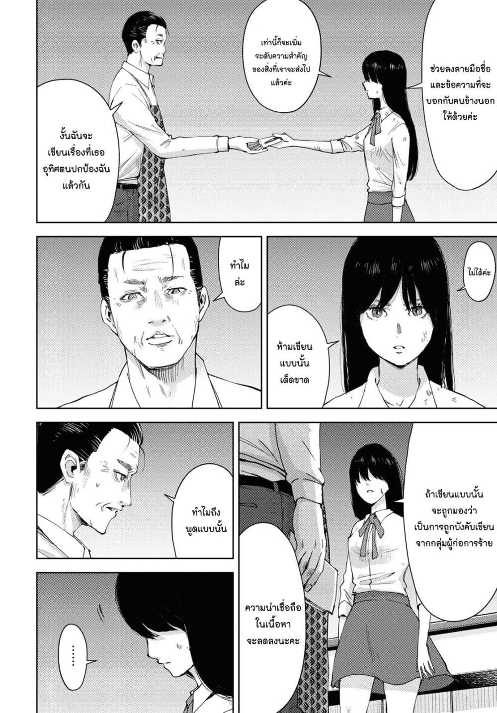 The High School Incident page 13
