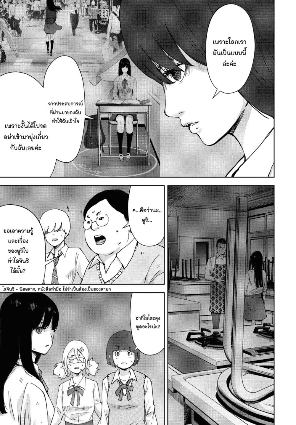 The High School Incident page 14