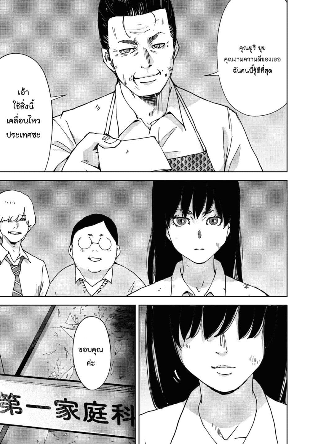 The High School Incident page 16