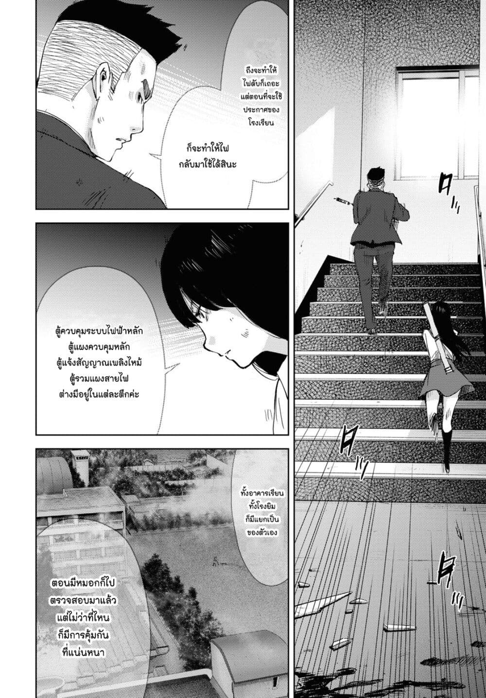 The High School Incident page 19
