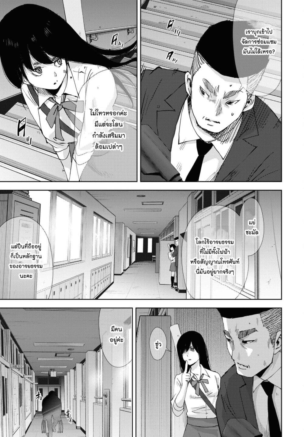 The High School Incident page 20