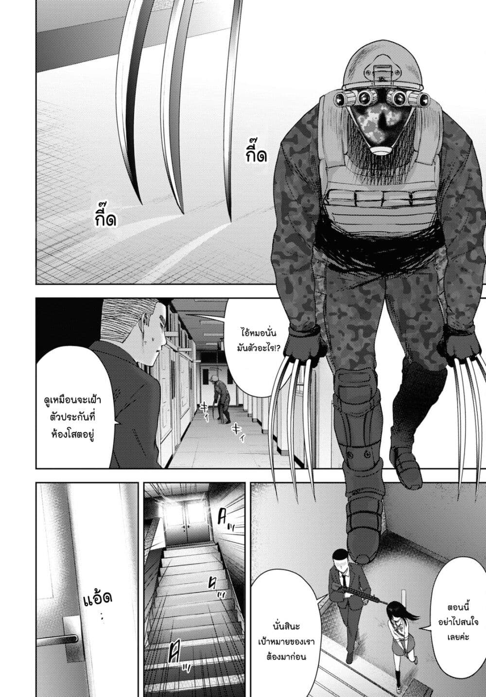 The High School Incident page 21