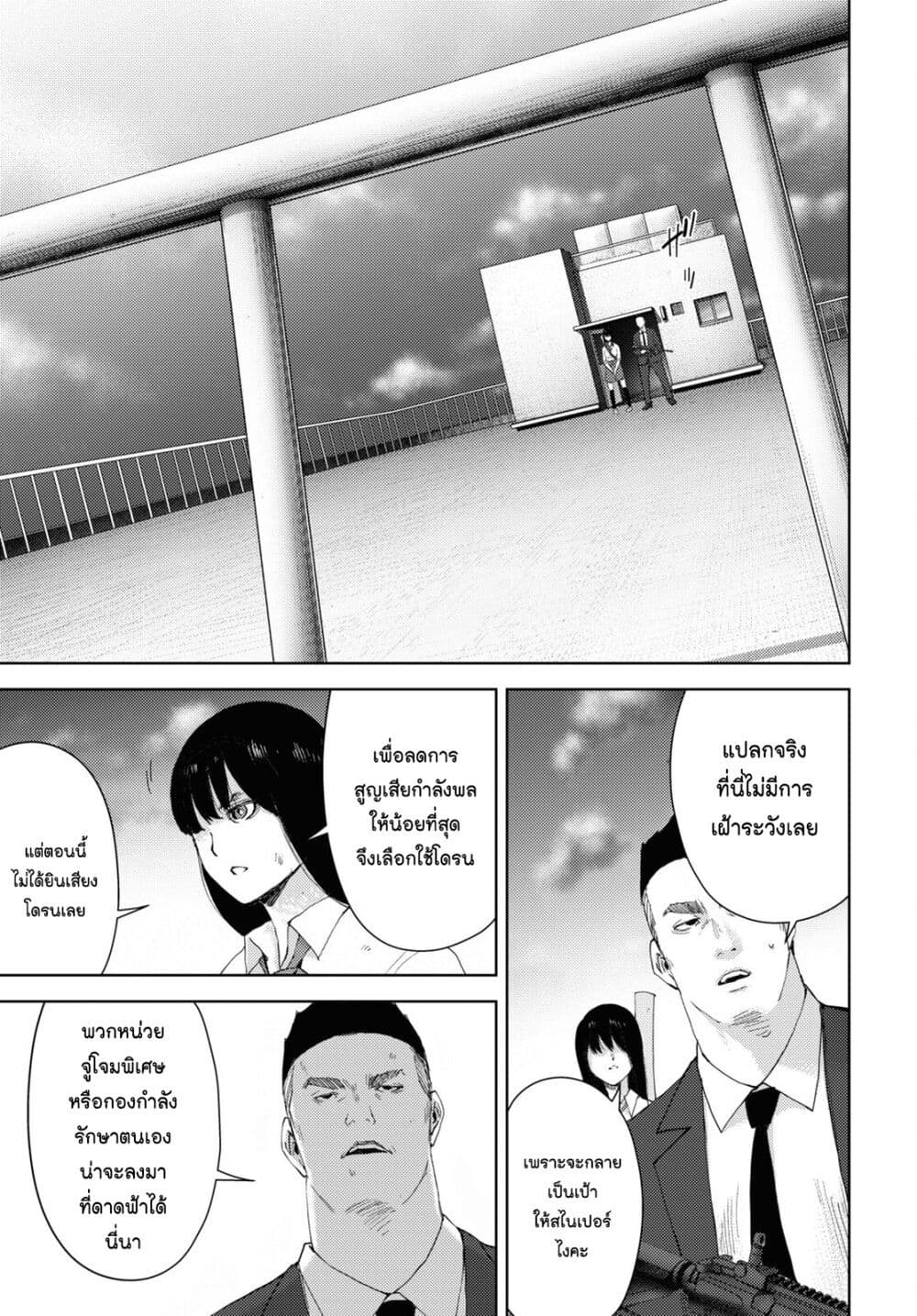 The High School Incident page 22