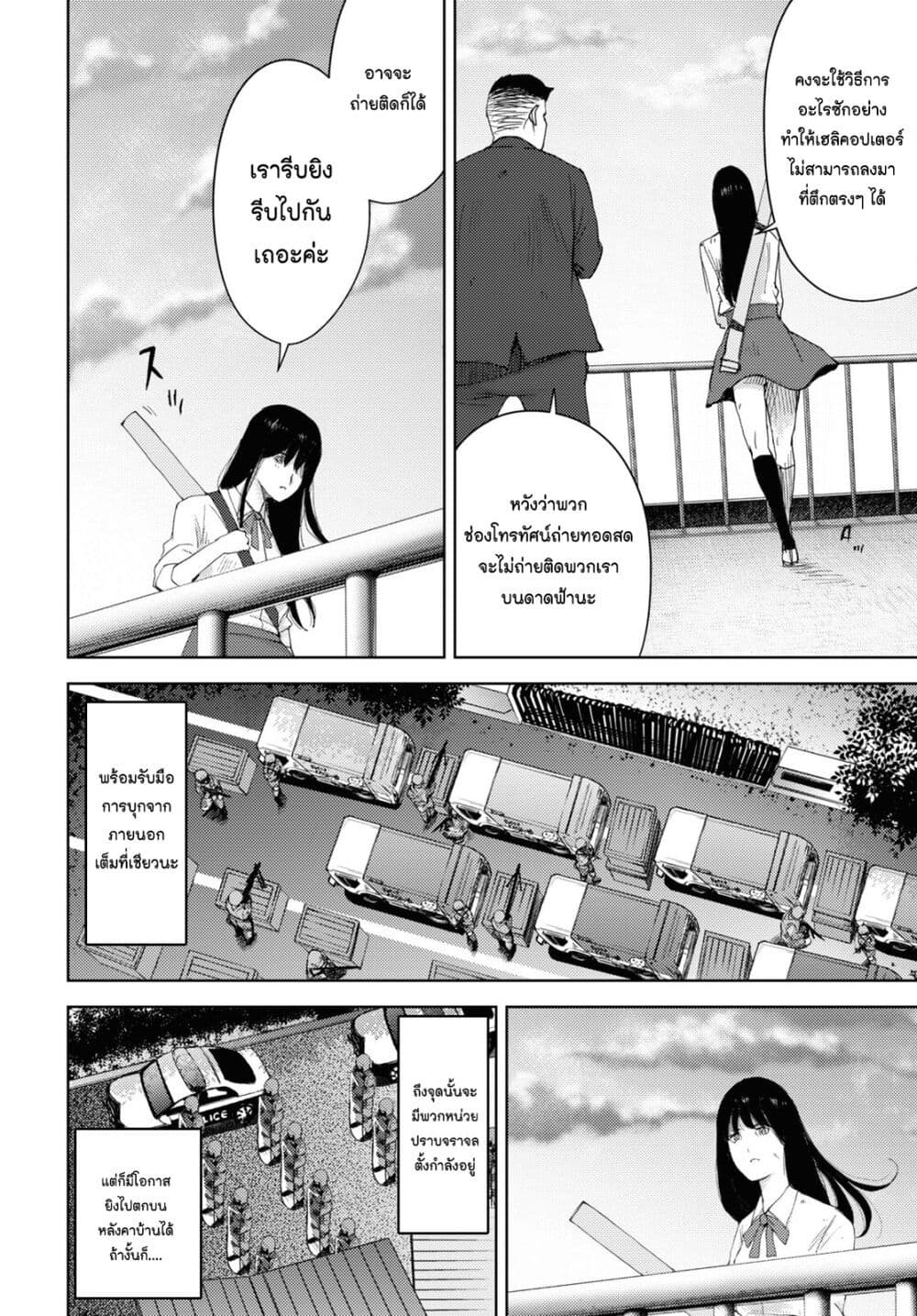 The High School Incident page 23